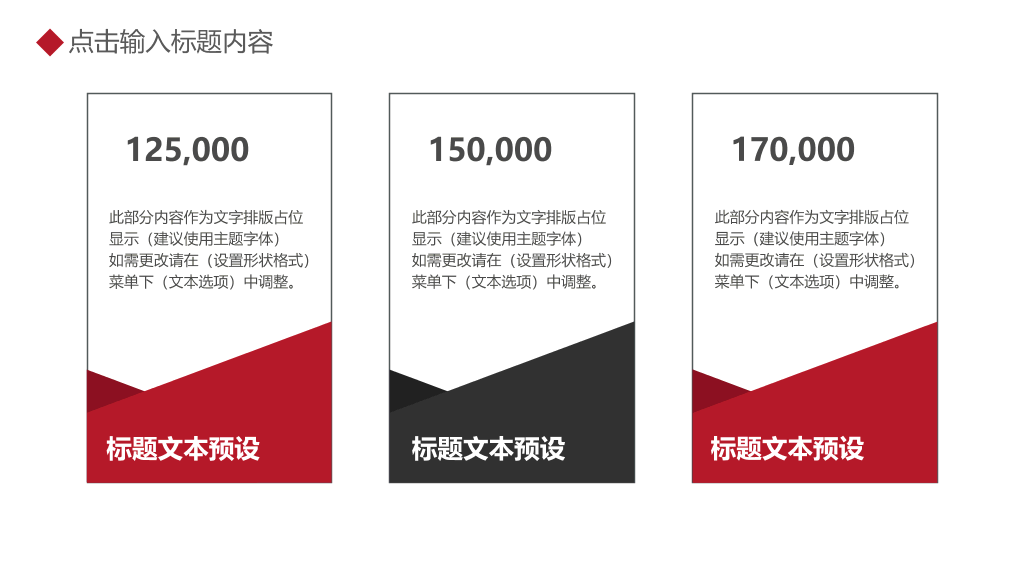 简约大气黑红年终总结PPT模板