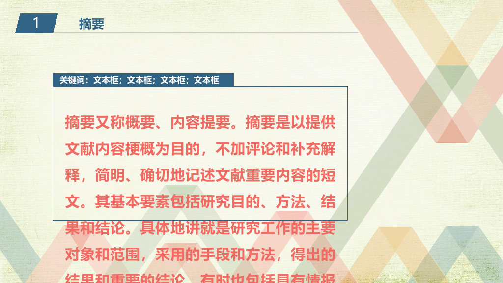 彩色复古毕业论文PPT模板