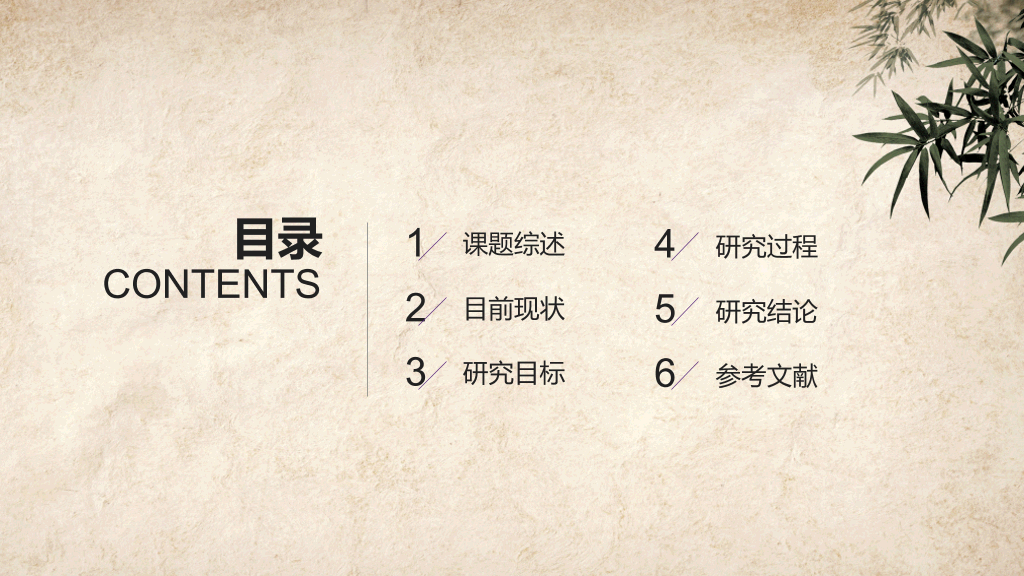 古典中国风论文答辩PPT模板