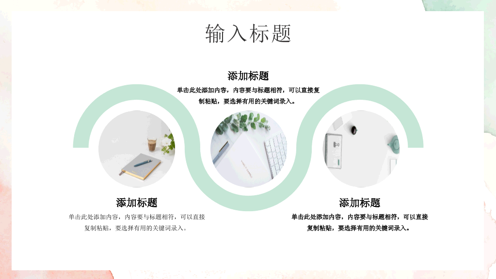 淡雅晕染水彩通用PPT模板