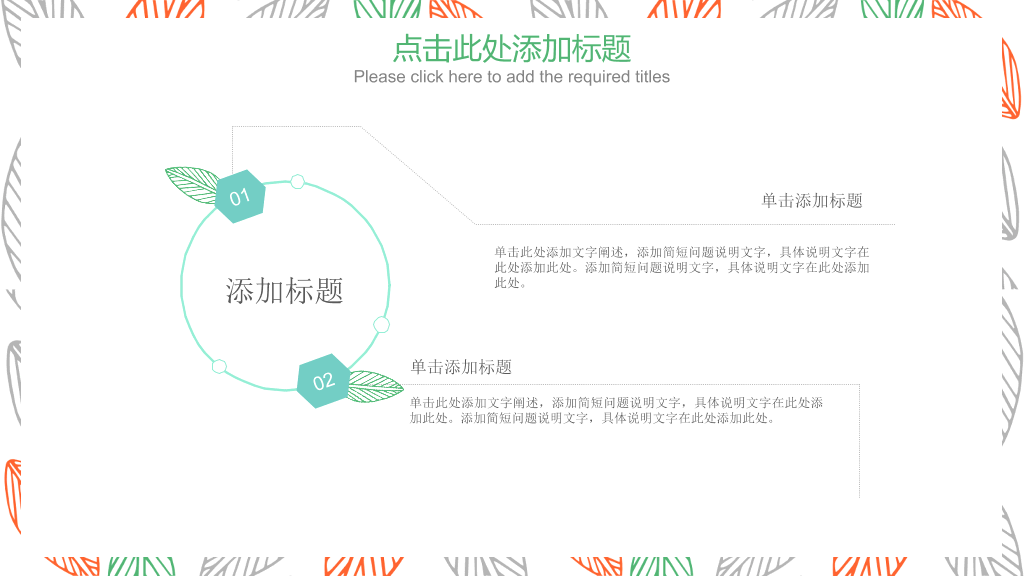 简洁小清新彩色叶子PPT模板