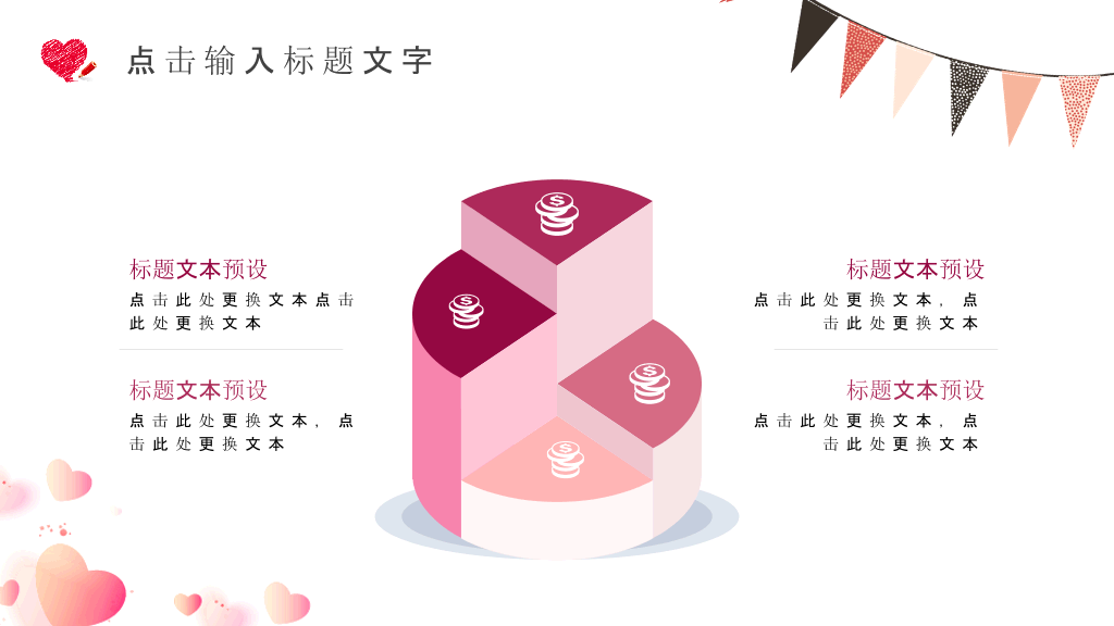 三八妇女节幻灯片模板