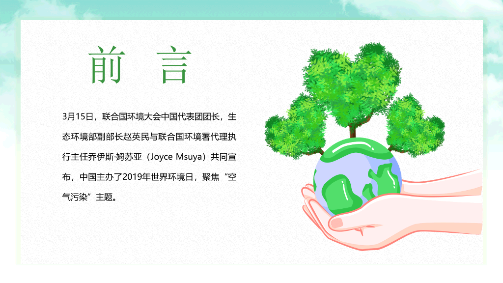 保护环境向污染宣战环保PPT模板