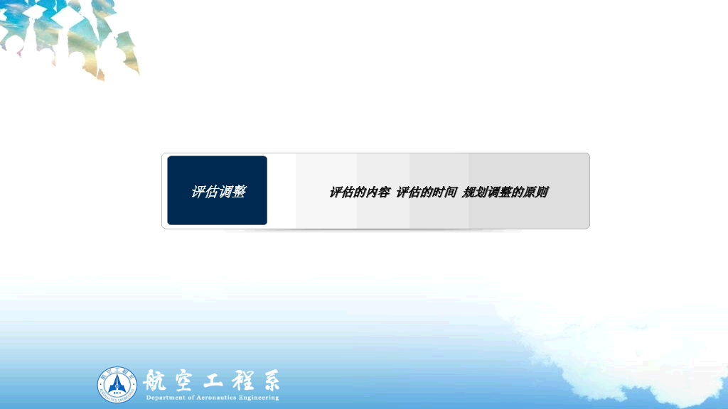 大学生职业生涯规划PPT范文