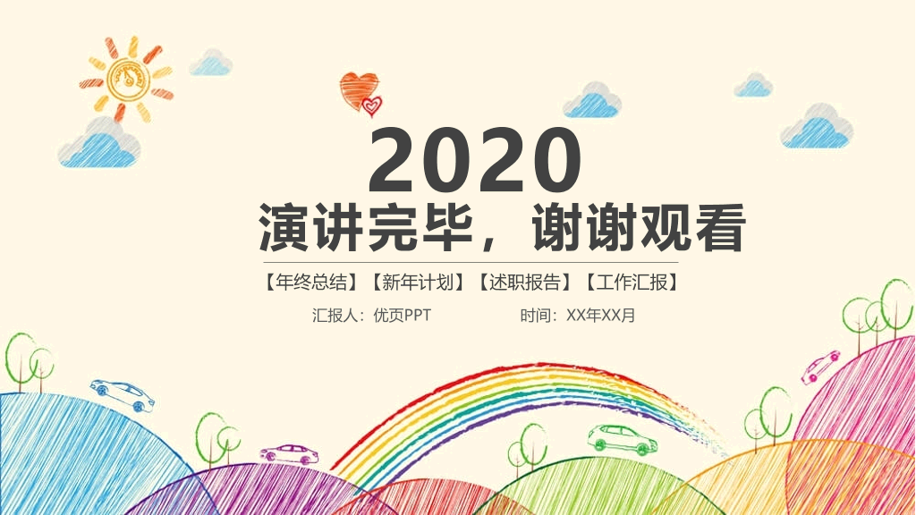 彩色铅笔手绘线条卡通PPT模板