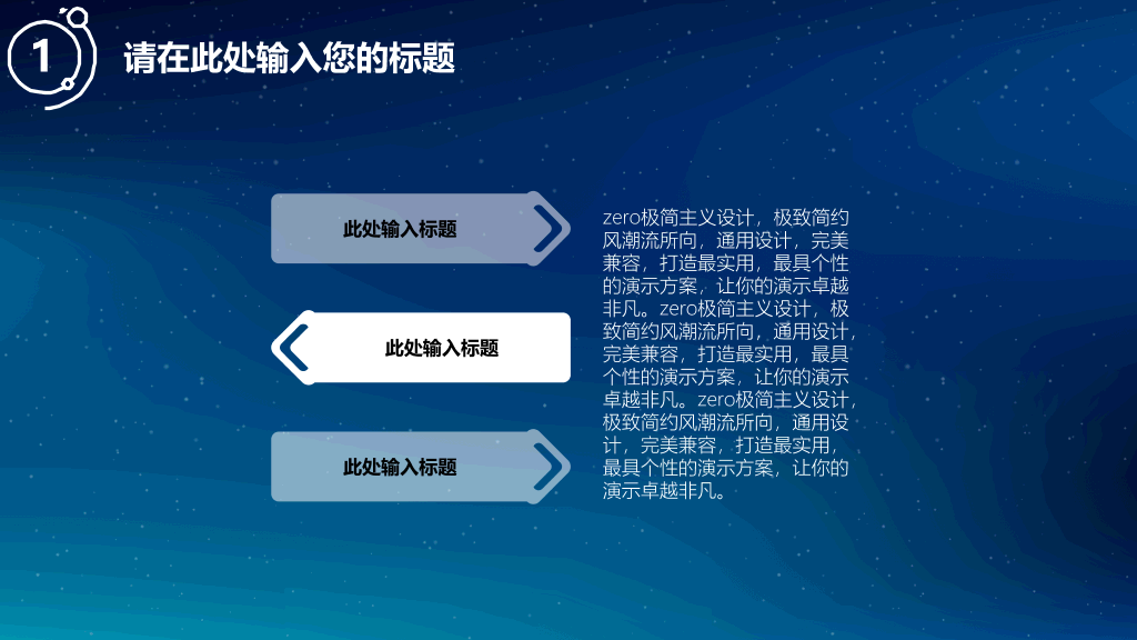 简约蓝色星空IOS风PPT模板