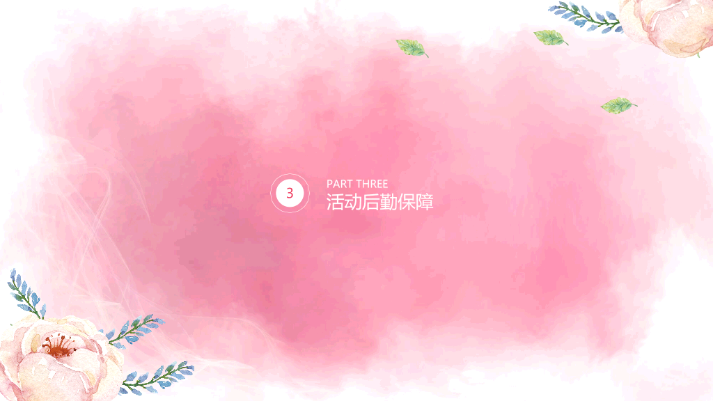 精美动态妇女节PPT模板