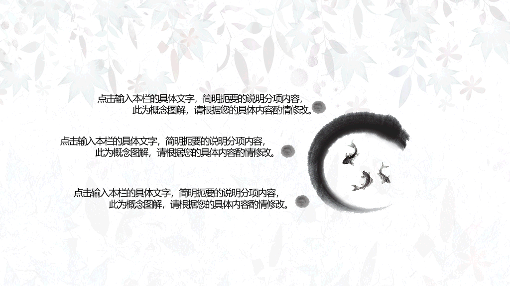 淡雅简洁中国风PPT模板