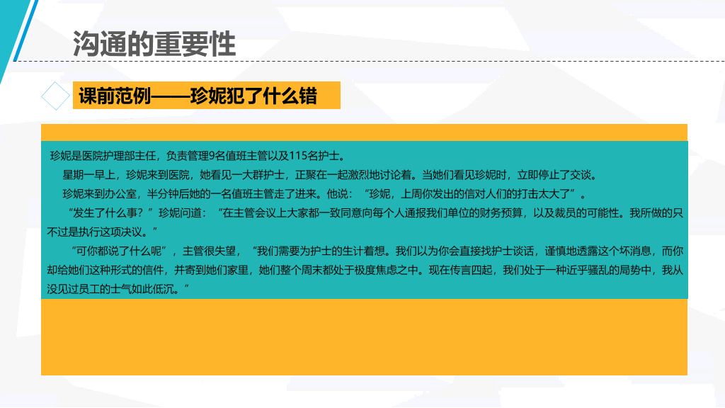 沟通技巧课程培训PPT课件模板