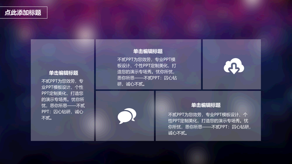 紫色光晕背景IOS风PPT模板