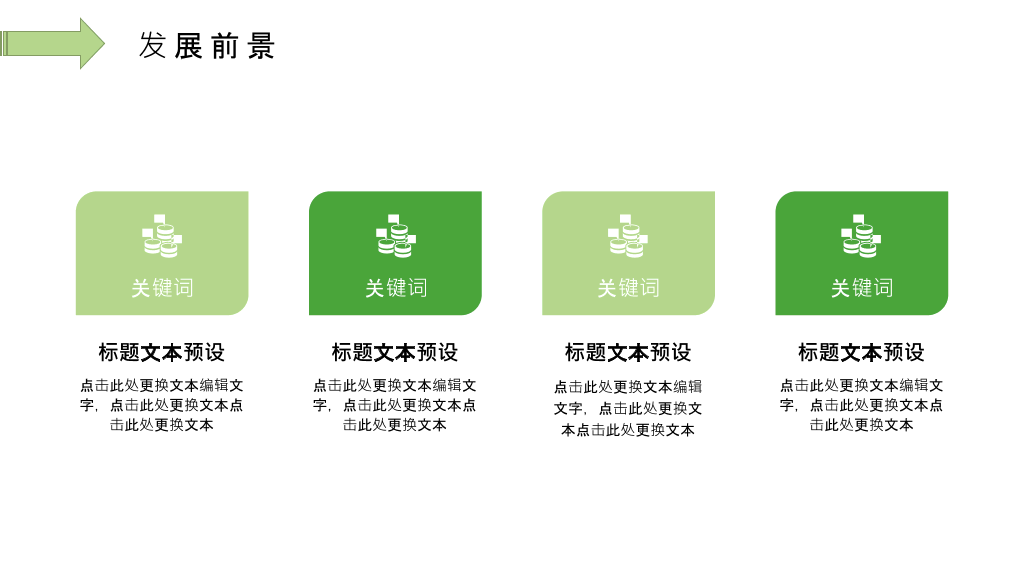 清新绿叶绿色植物PPT模板