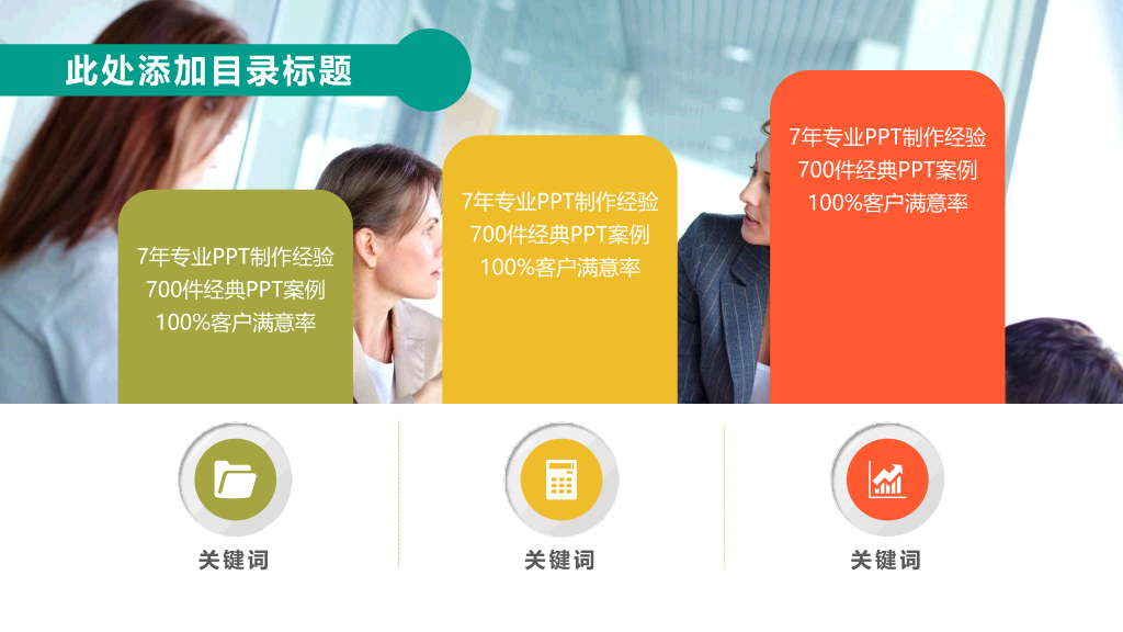 商务人物工作总结汇报PPT模板