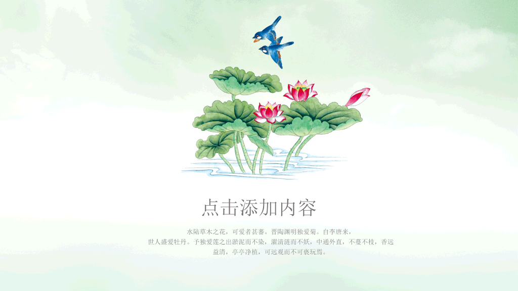 荷花主题中国风PPT模板