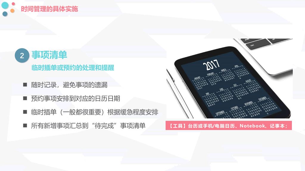 时间管理方法培训PPT模板