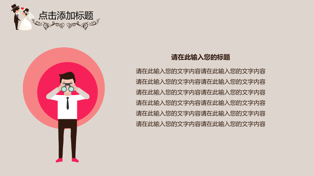 可爱卡通婚礼结婚主题PPT模板