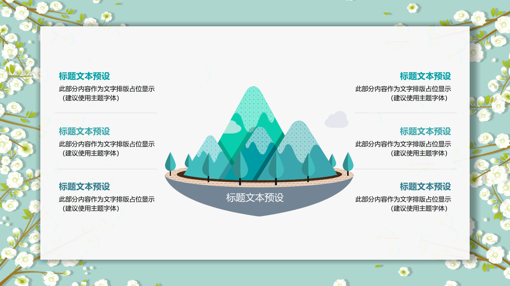 淡雅小清新唯美小花PPT模板