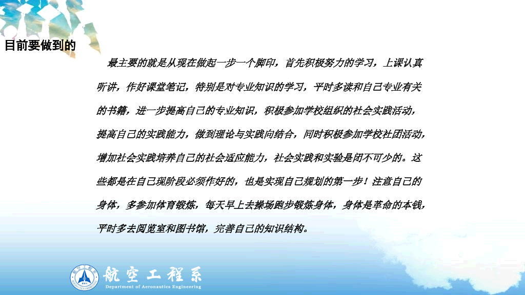 大学生职业生涯规划PPT范文