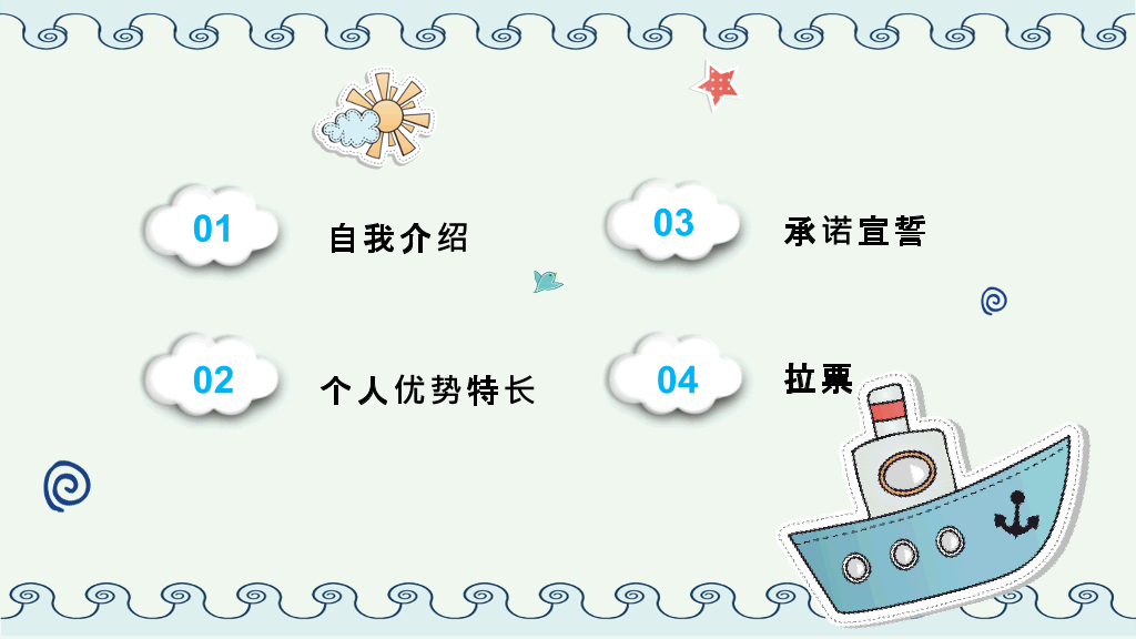 小学班干部竞选自我介绍PPT模板