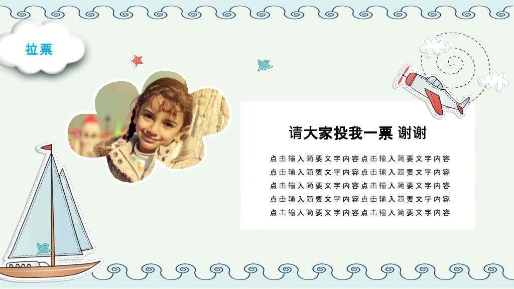 小学班干部竞选自我介绍PPT模板