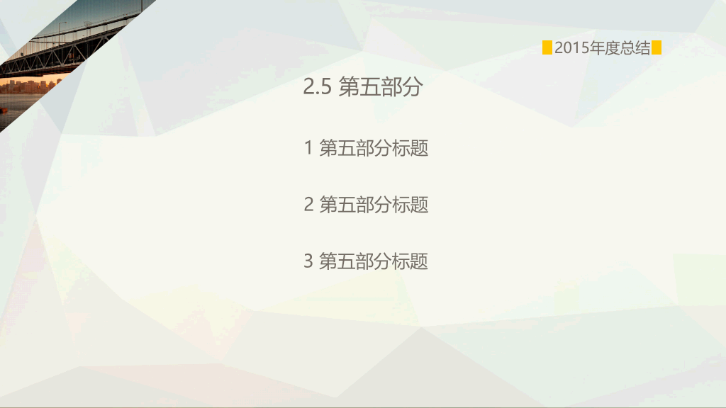 简约大气跨海大桥PPT模板