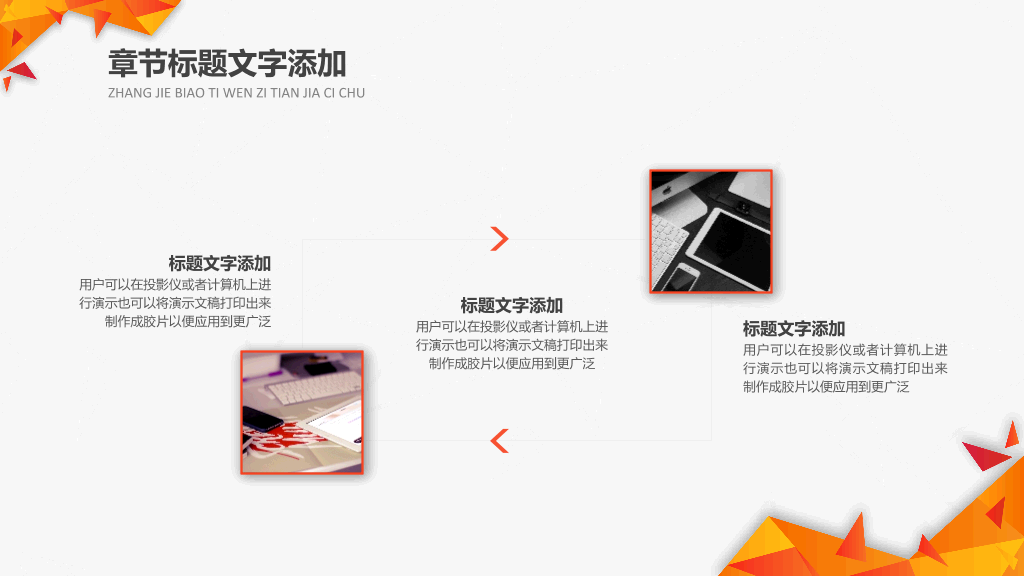创意橙色低多边形PPT模板