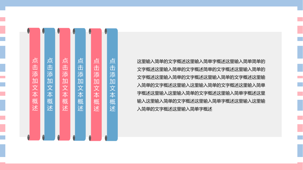 适合女生使用清新彩条PPT模板