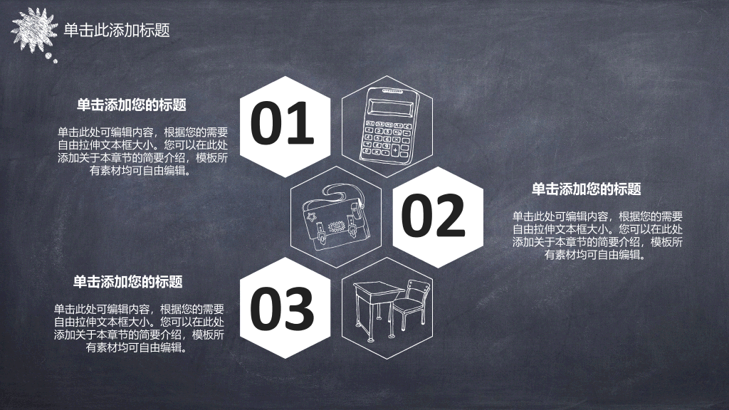 创意手绘粉笔黑板PPT模板