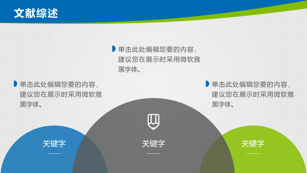 清新蓝绿毕业设计答辩PPT模板