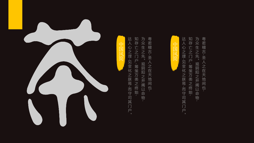 中国风茶艺茶道茶文化PPT模板