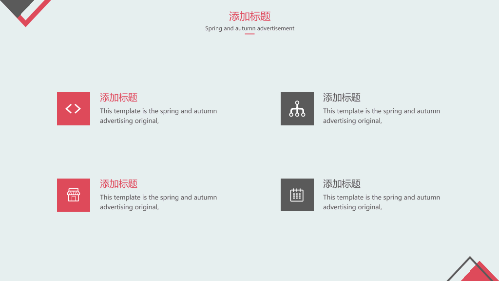 简约黑红三角形通用PPT模板