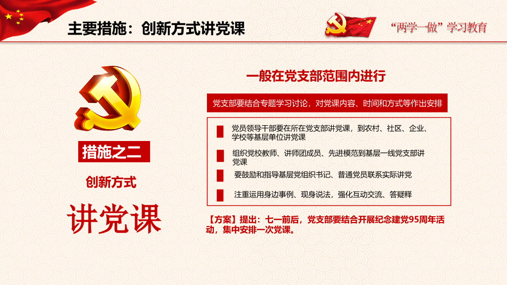 两学一做党课课件PPT模板