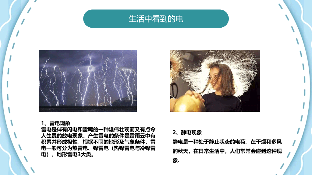 安全用电主题班会PPT模板