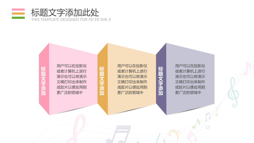 音符音乐教学课件PPT模板
