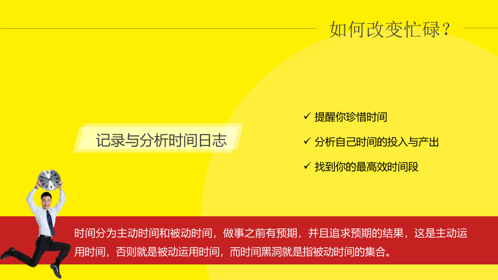 《小强升职记》读书笔记PPT