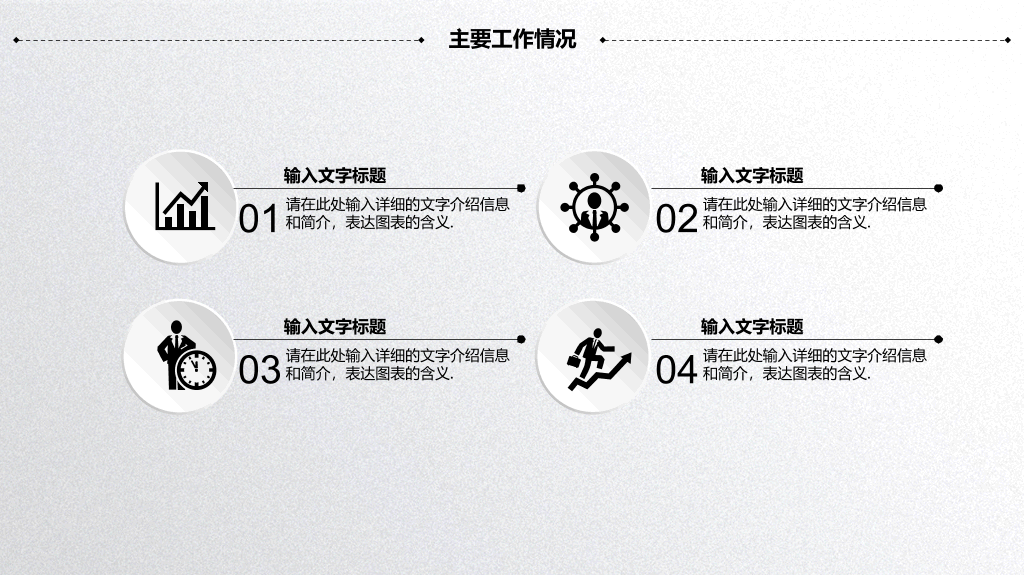 黑灰微立体工作报告PPT模板