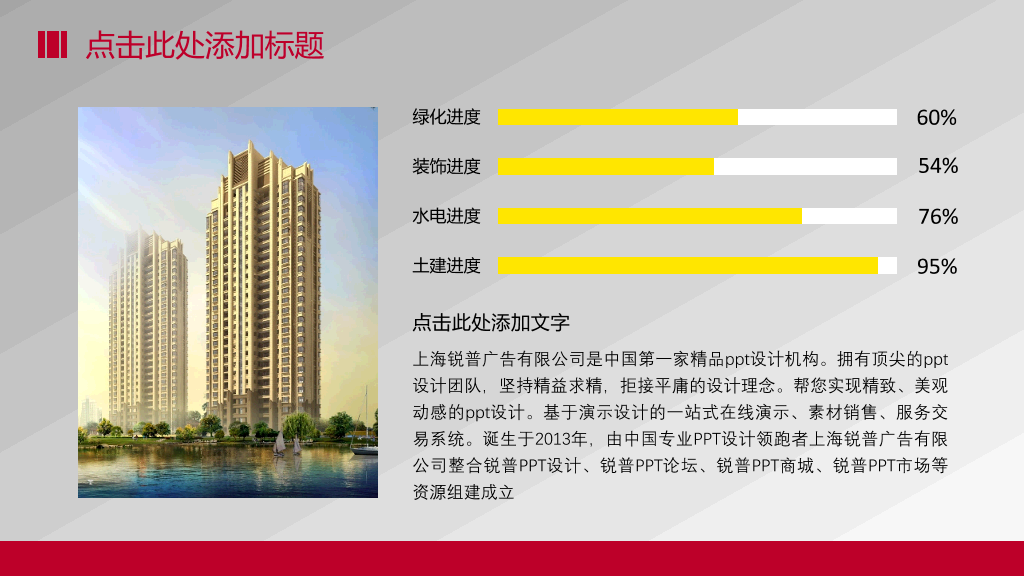 杂志风房地产行业PPT模板