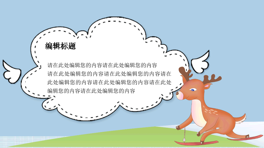 可爱卡通小动物教学课件PPT模板