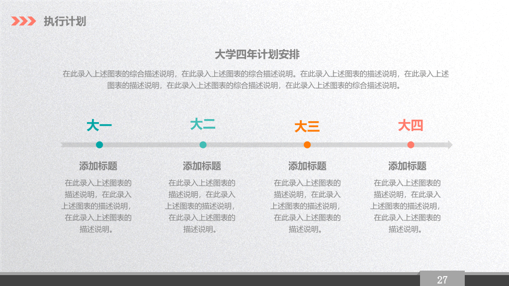 精美大学生职业生涯规划PPT模板