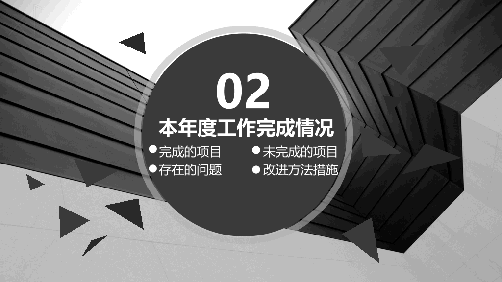 创意大气灰黑总结汇报PPT模板