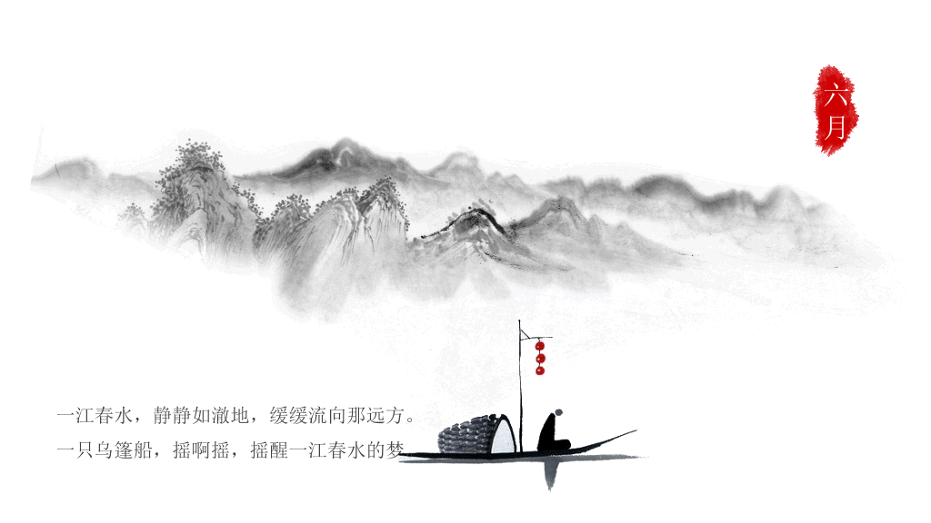 淡雅简约水墨中国风PPT模板