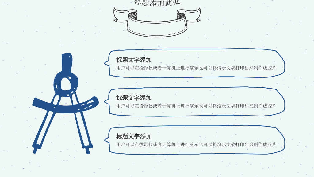 铅笔手绘教育教学PPT模板