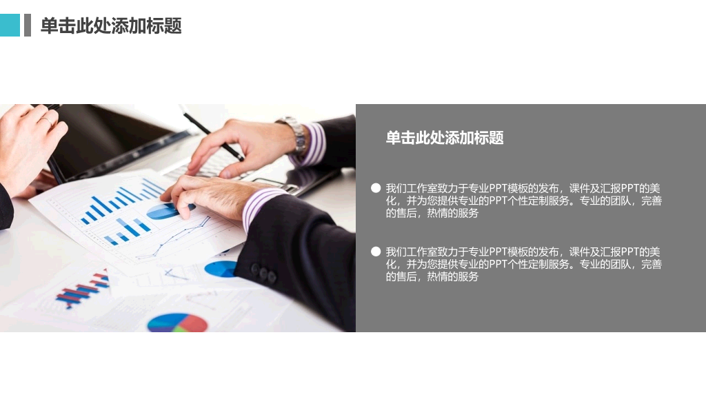 简约清爽大气商务PPT模板