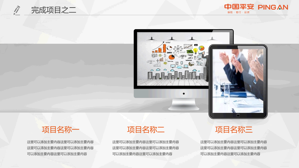 中国平安员工专用PPT模板