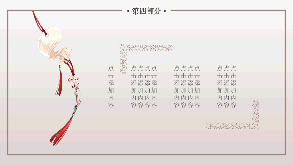 岁寒三友--竹 幻灯片模板