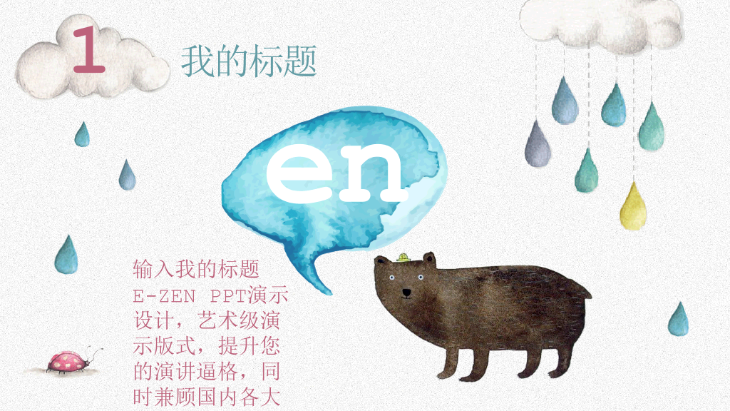 插画风卡通兔子小动物PPT模板