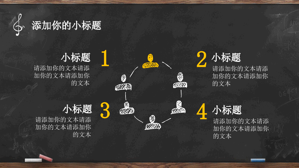 创意手绘黑板粉笔字PPT模板