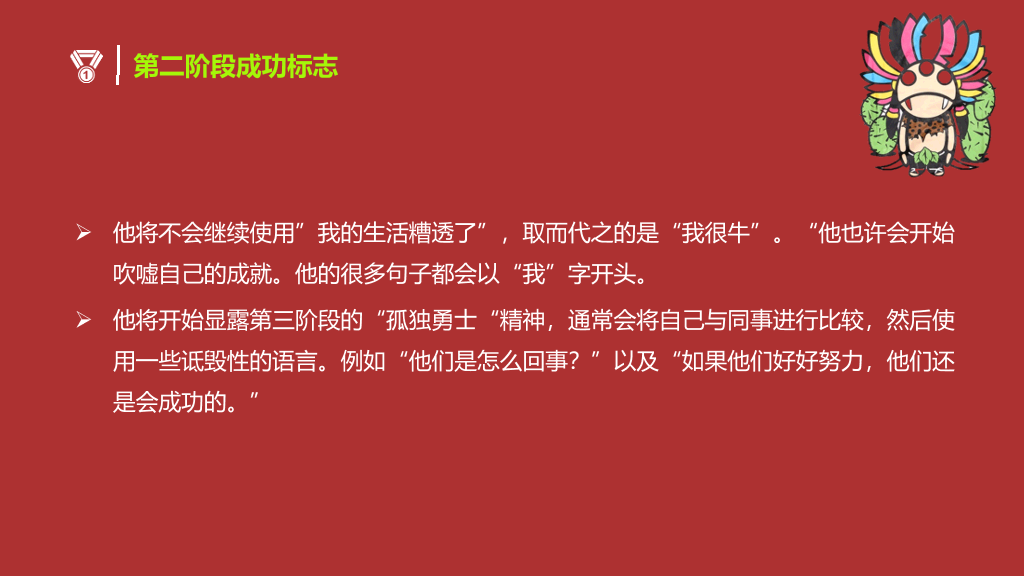 《部落的力量》读书笔记PPT