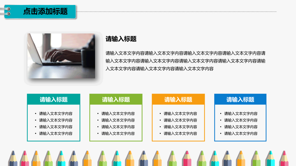 翻开书本彩色铅笔PPT模板