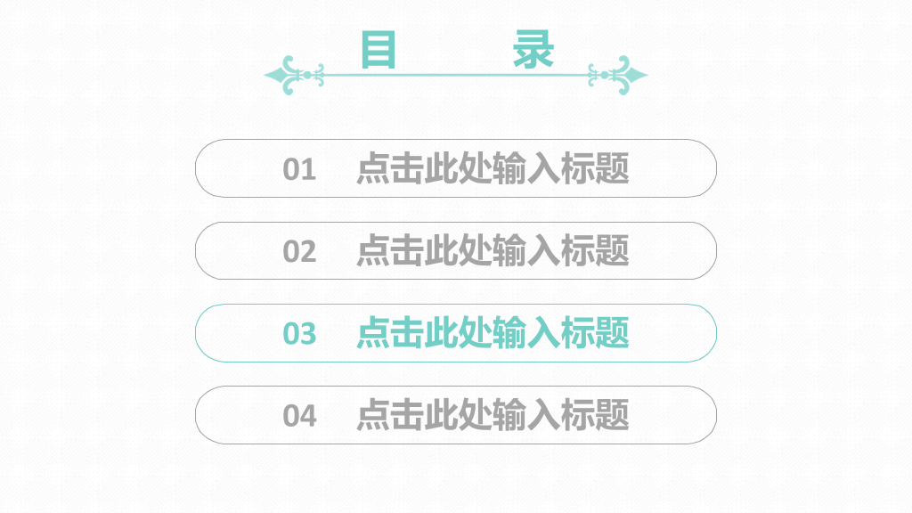 淡雅简洁清新动态PPT模板