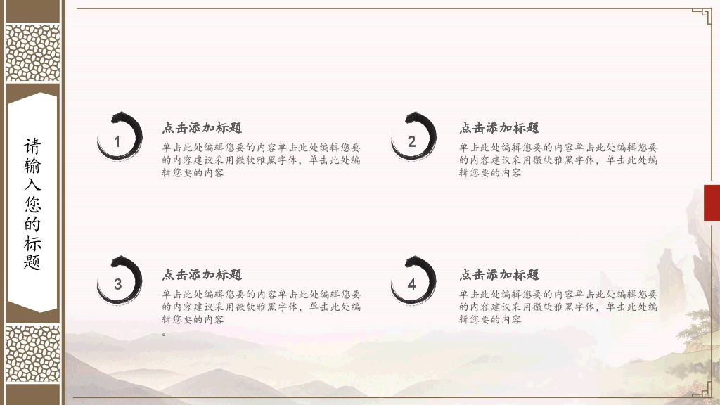 古色古香中国风PPT模板